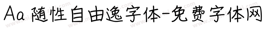 Aa 随性自由逸字体字体转换